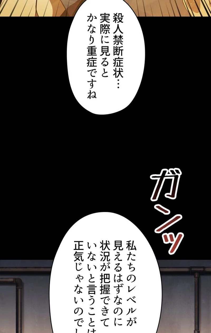 異世界剣王生存記 第58話 - Page 4