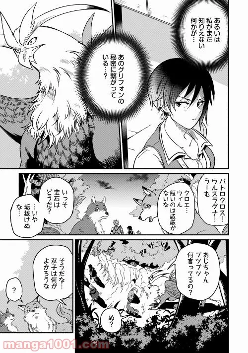 追い出された万能職に新しい人生が始まりました - 第24話 - Page 19