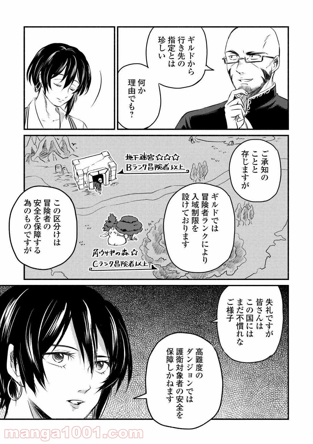 追い出された万能職に新しい人生が始まりました - 第9話 - Page 23