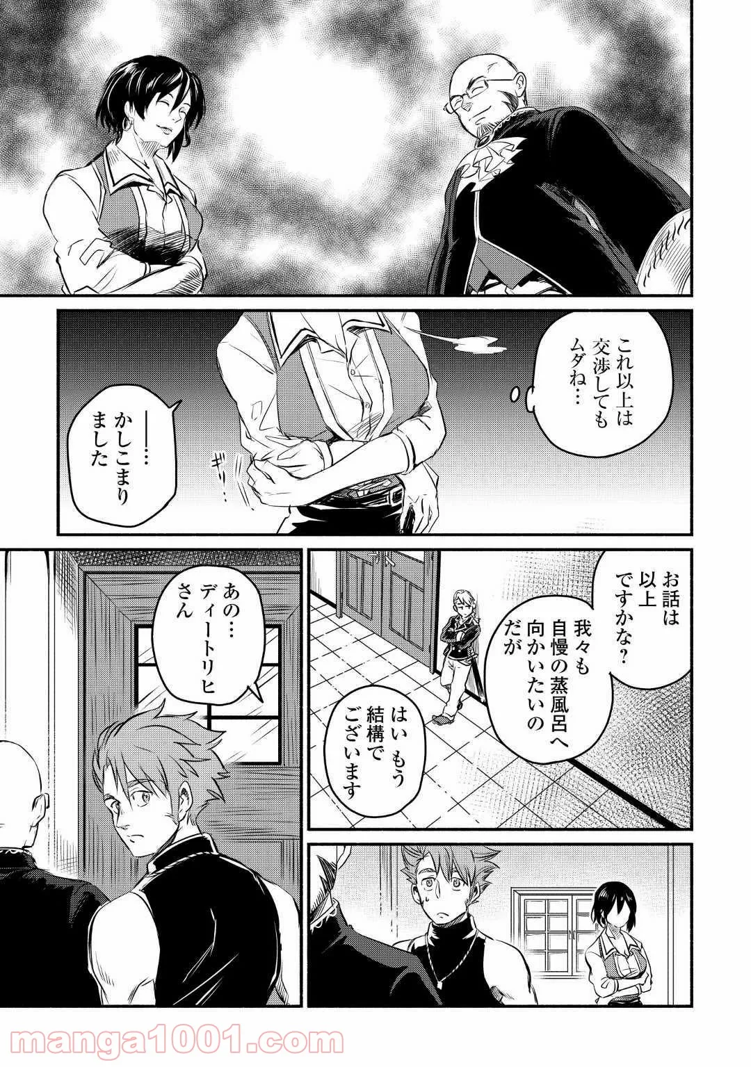 追い出された万能職に新しい人生が始まりました - 第9話 - Page 29