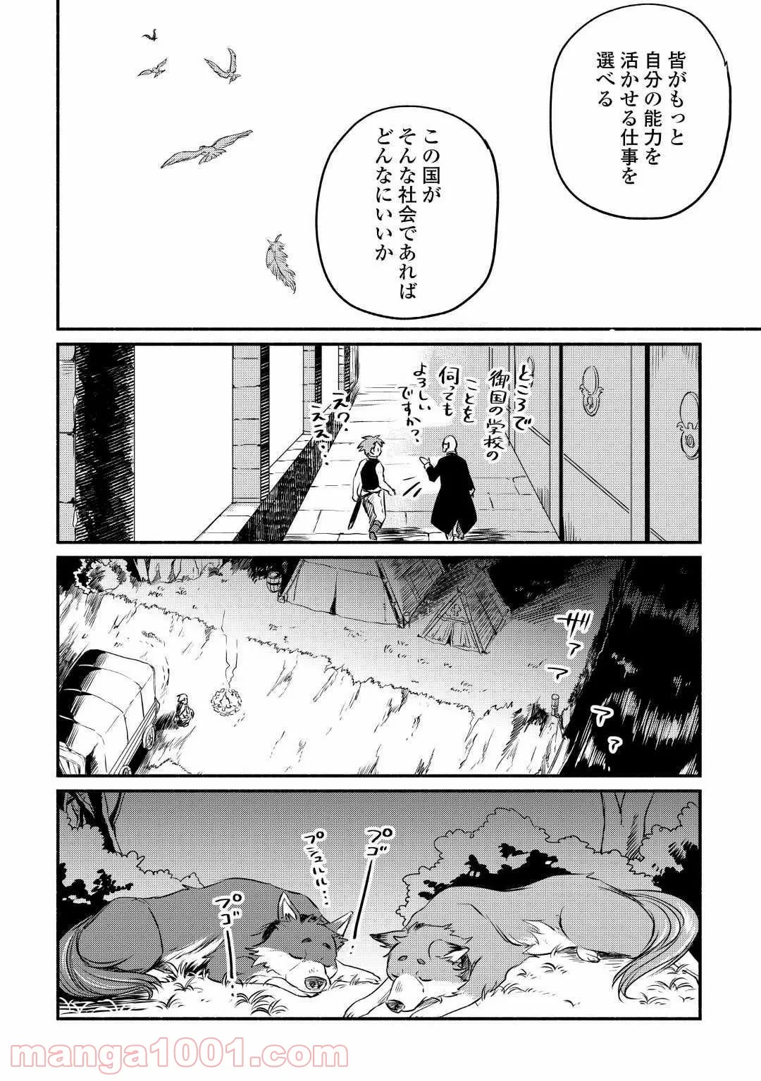 追い出された万能職に新しい人生が始まりました - 第9話 - Page 38