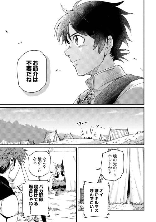 追い出された万能職に新しい人生が始まりました - 第31話 - Page 16