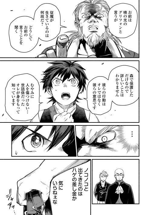 追い出された万能職に新しい人生が始まりました - 第31話 - Page 22