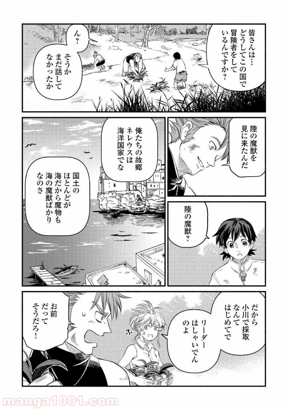 追い出された万能職に新しい人生が始まりました - 第12話 - Page 8