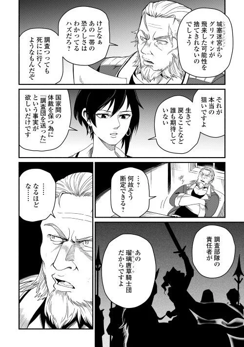 追い出された万能職に新しい人生が始まりました - 第38話 - Page 26