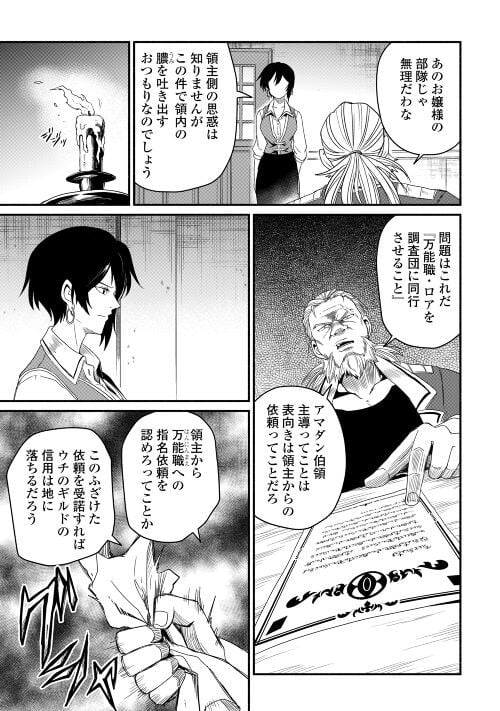 追い出された万能職に新しい人生が始まりました - 第38話 - Page 27