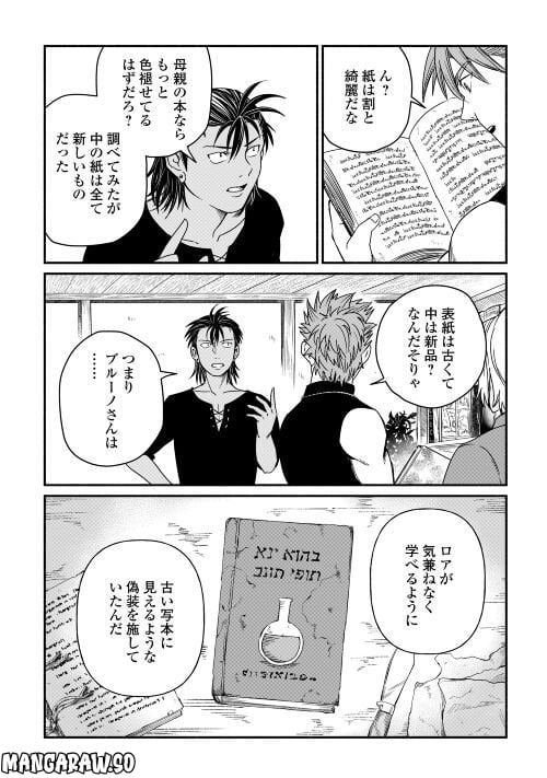 追い出された万能職に新しい人生が始まりました - 第37話 - Page 12