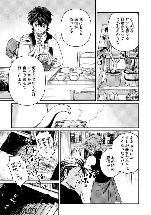 追い出された万能職に新しい人生が始まりました - 第37話 - Page 15