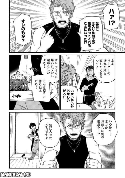 追い出された万能職に新しい人生が始まりました - 第37話 - Page 18