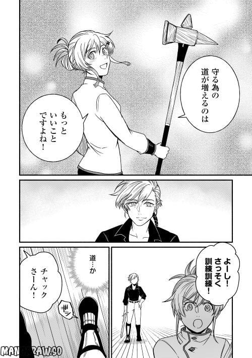 追い出された万能職に新しい人生が始まりました - 第37話 - Page 28