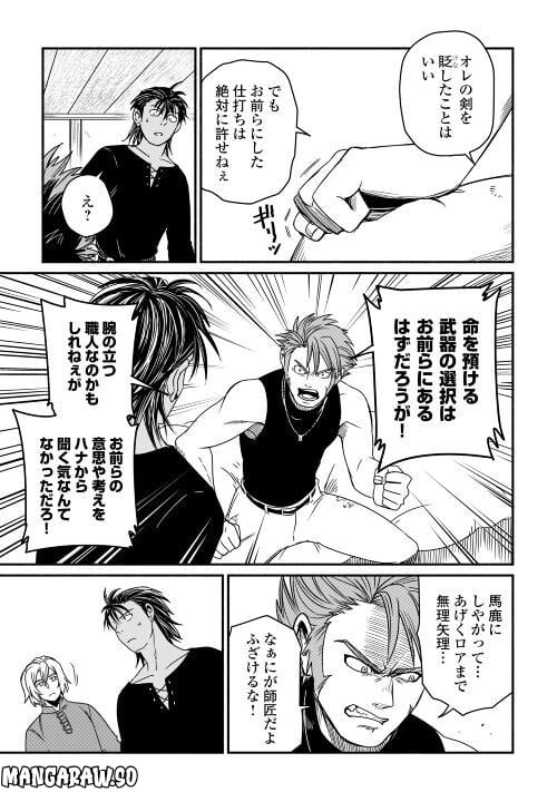 追い出された万能職に新しい人生が始まりました - 第37話 - Page 9