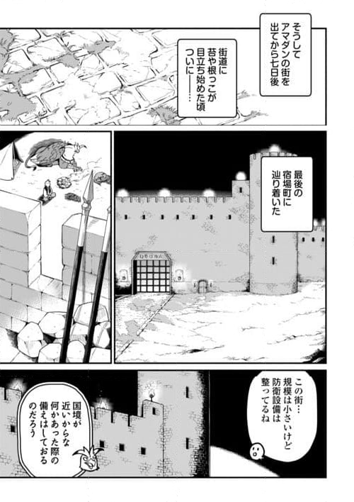 追い出された万能職に新しい人生が始まりました - 第46話 - Page 13