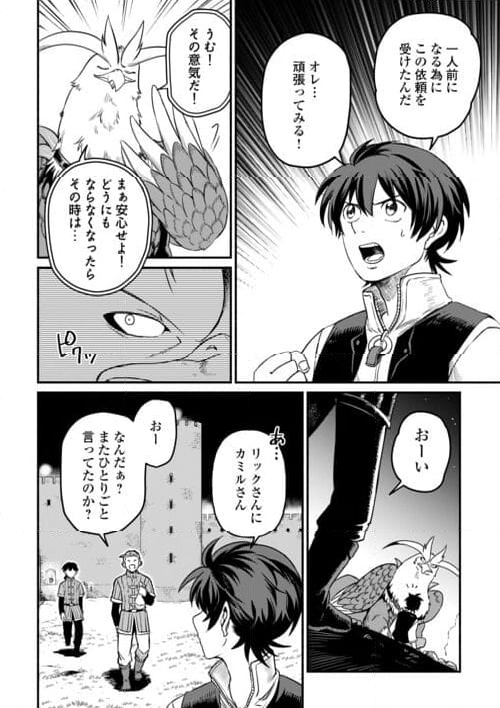 追い出された万能職に新しい人生が始まりました - 第46話 - Page 18