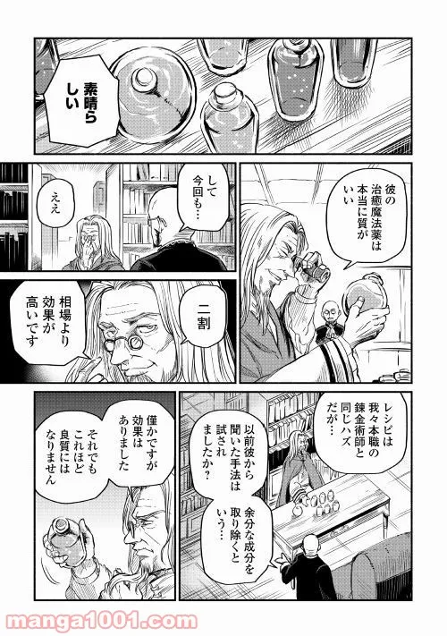 追い出された万能職に新しい人生が始まりました - 第2話 - Page 25