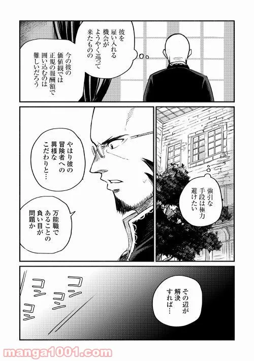 追い出された万能職に新しい人生が始まりました - 第2話 - Page 28