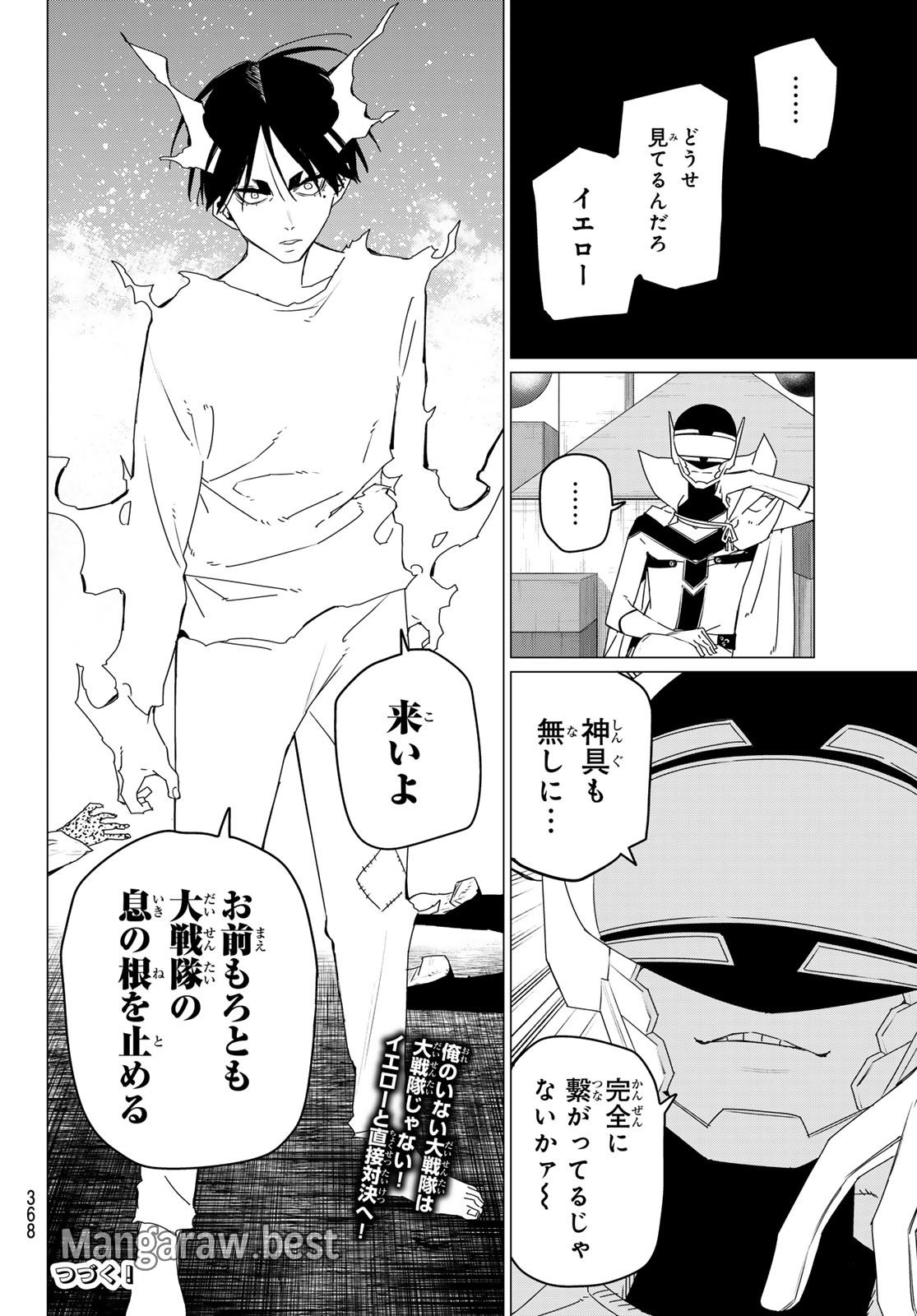 戦隊大失格 第156話 - Page 18