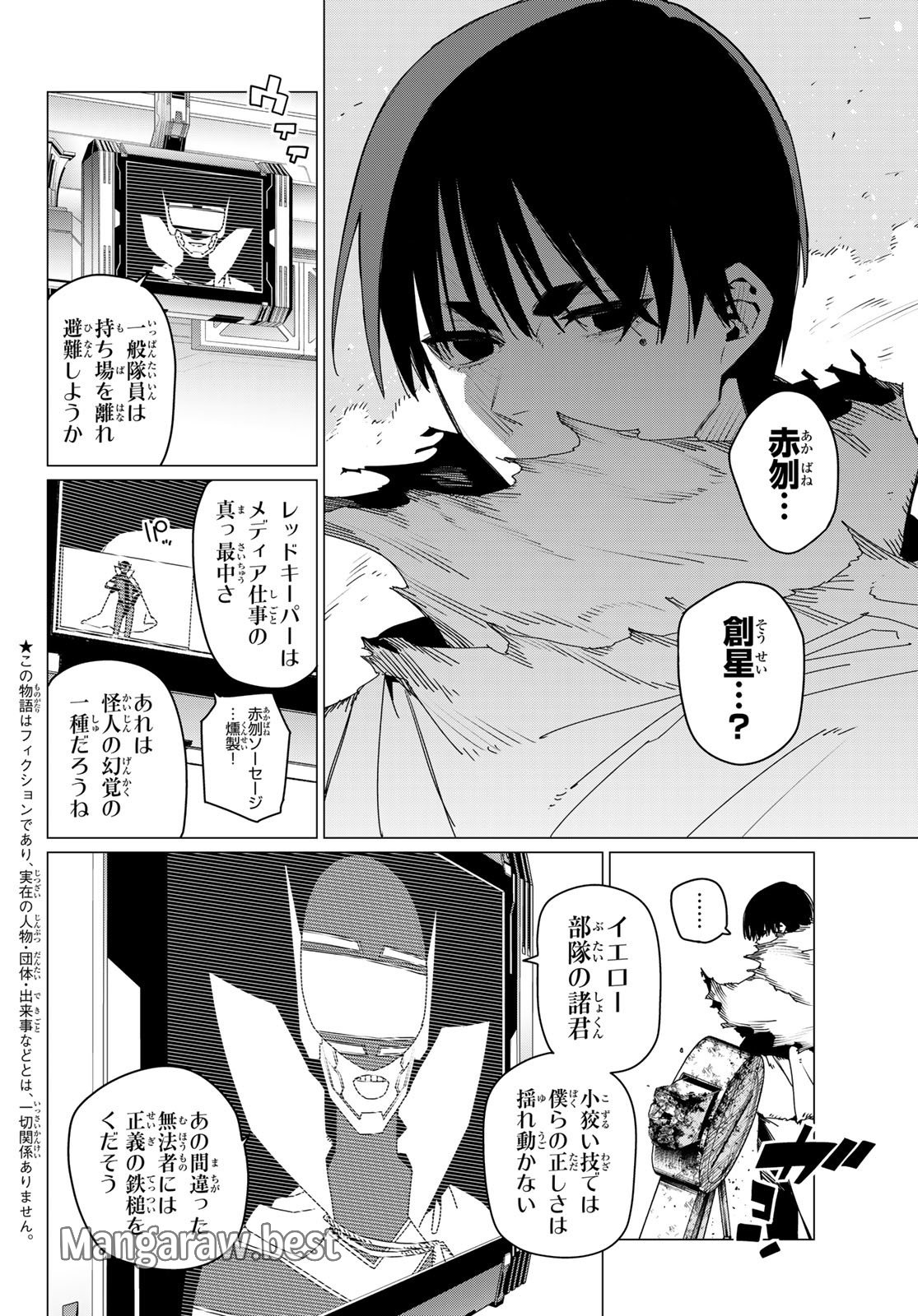 戦隊大失格 - 第156話 - Page 2