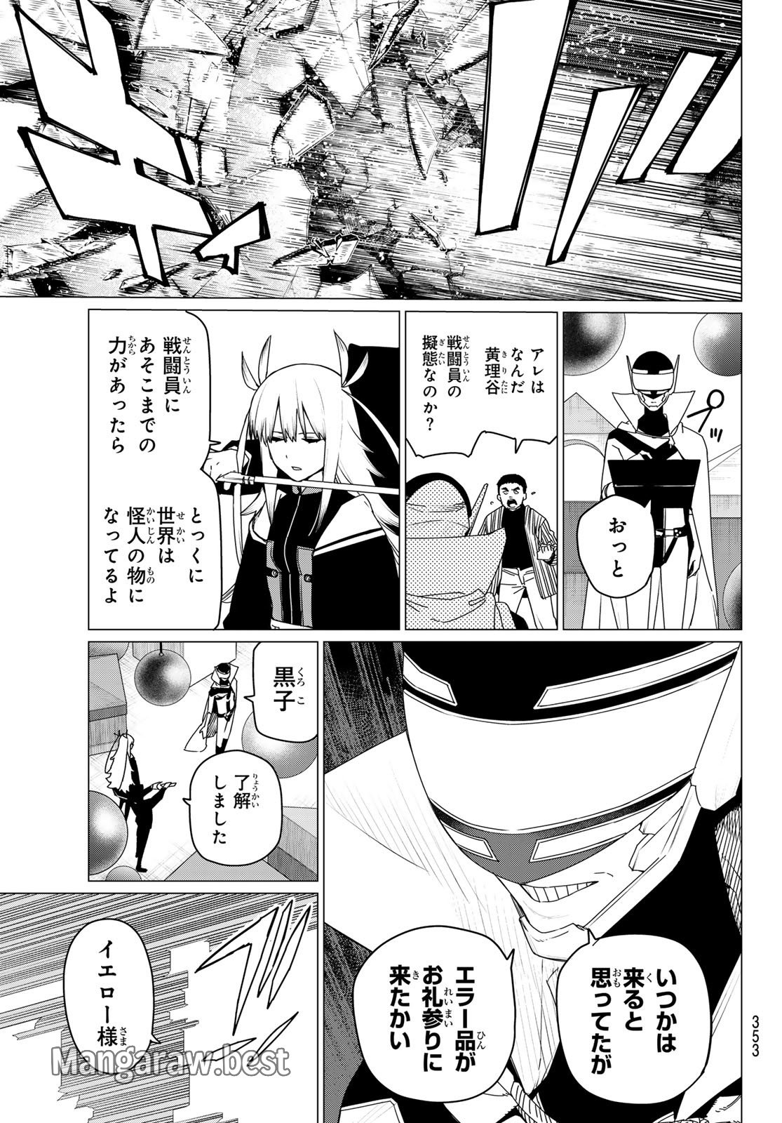 戦隊大失格 第156話 - Page 3