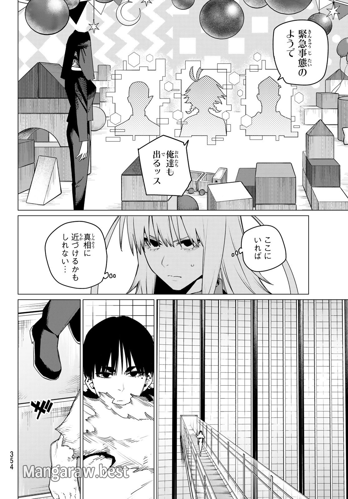 戦隊大失格 第156話 - Page 4