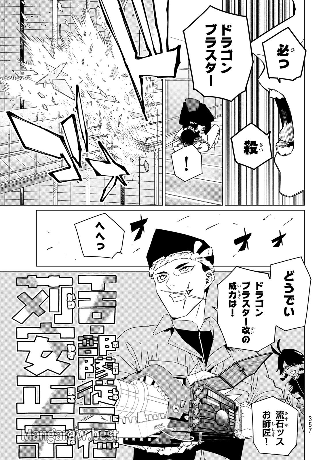 戦隊大失格 - 第156話 - Page 7