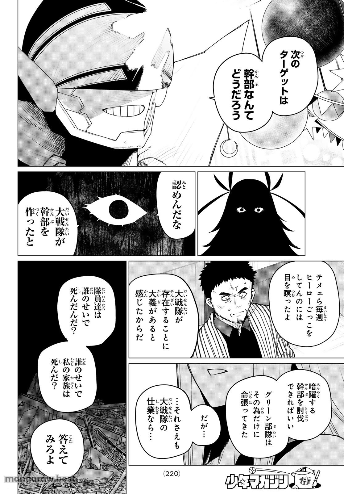 戦隊大失格 - 第155話 - Page 10