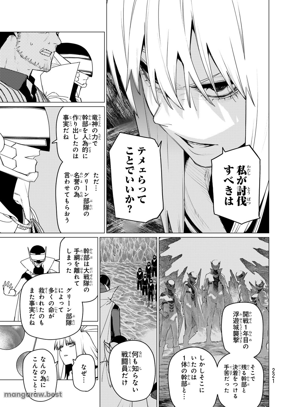 戦隊大失格 - 第155話 - Page 11