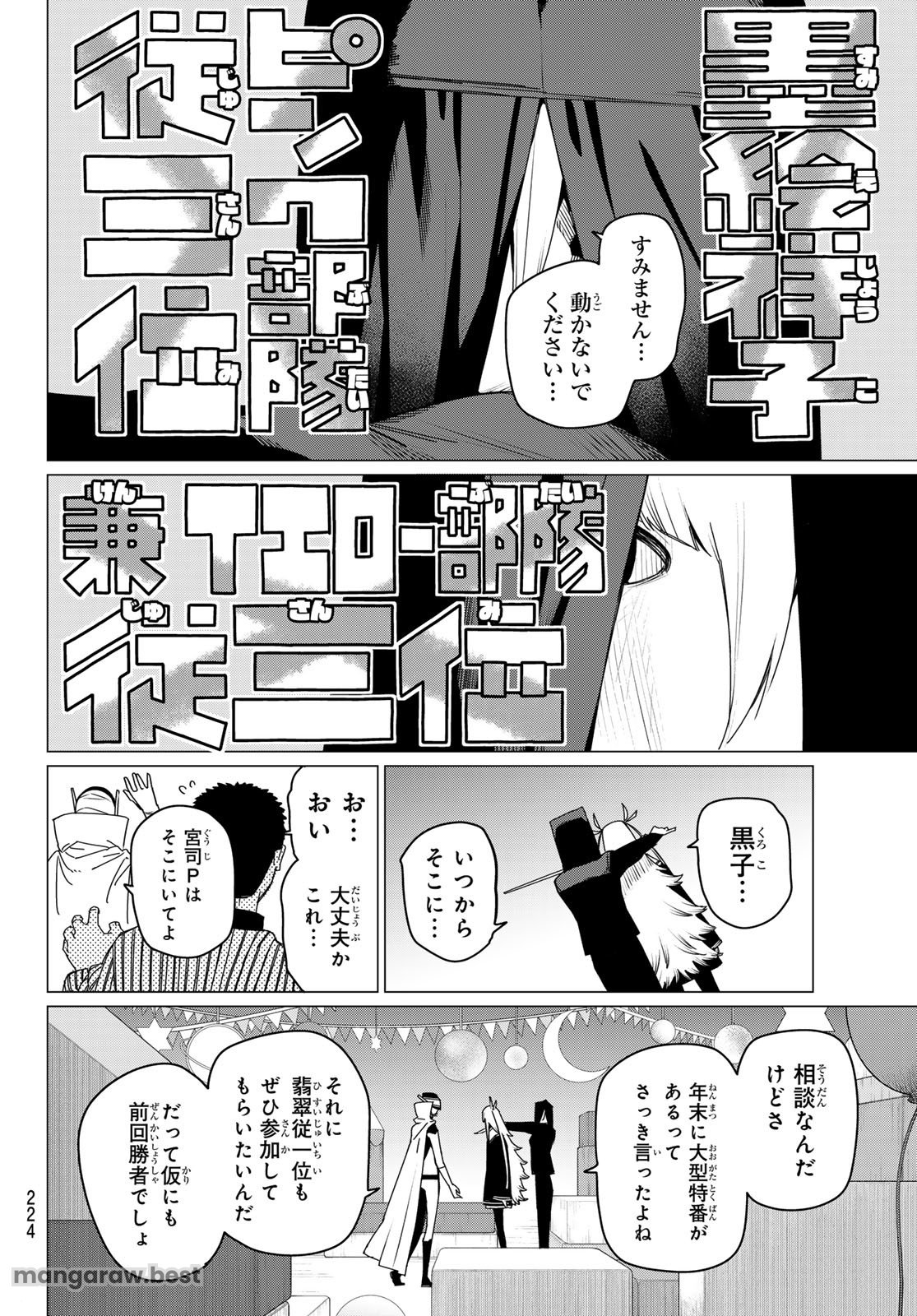 戦隊大失格 - 第155話 - Page 14