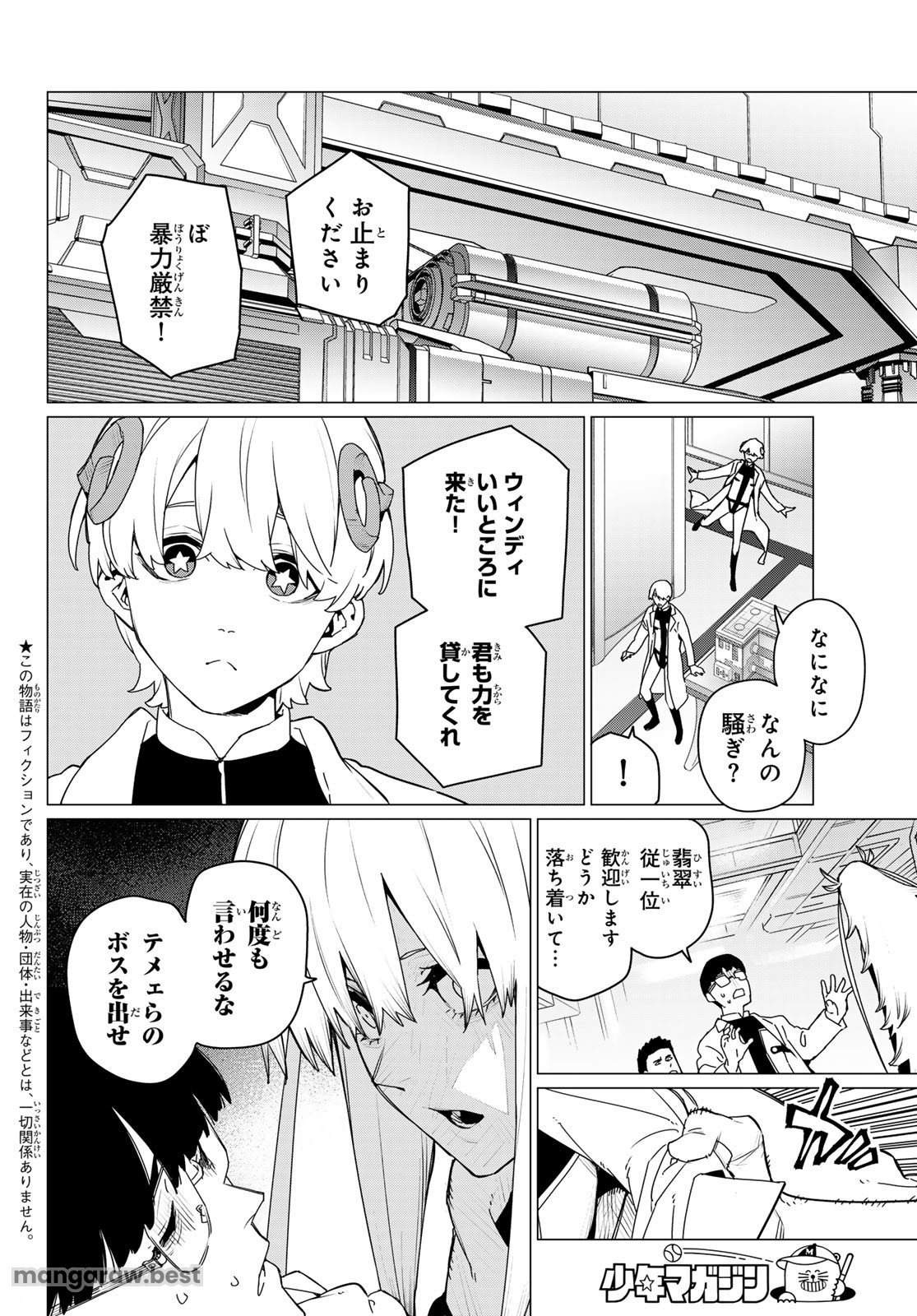 戦隊大失格 - 第155話 - Page 2