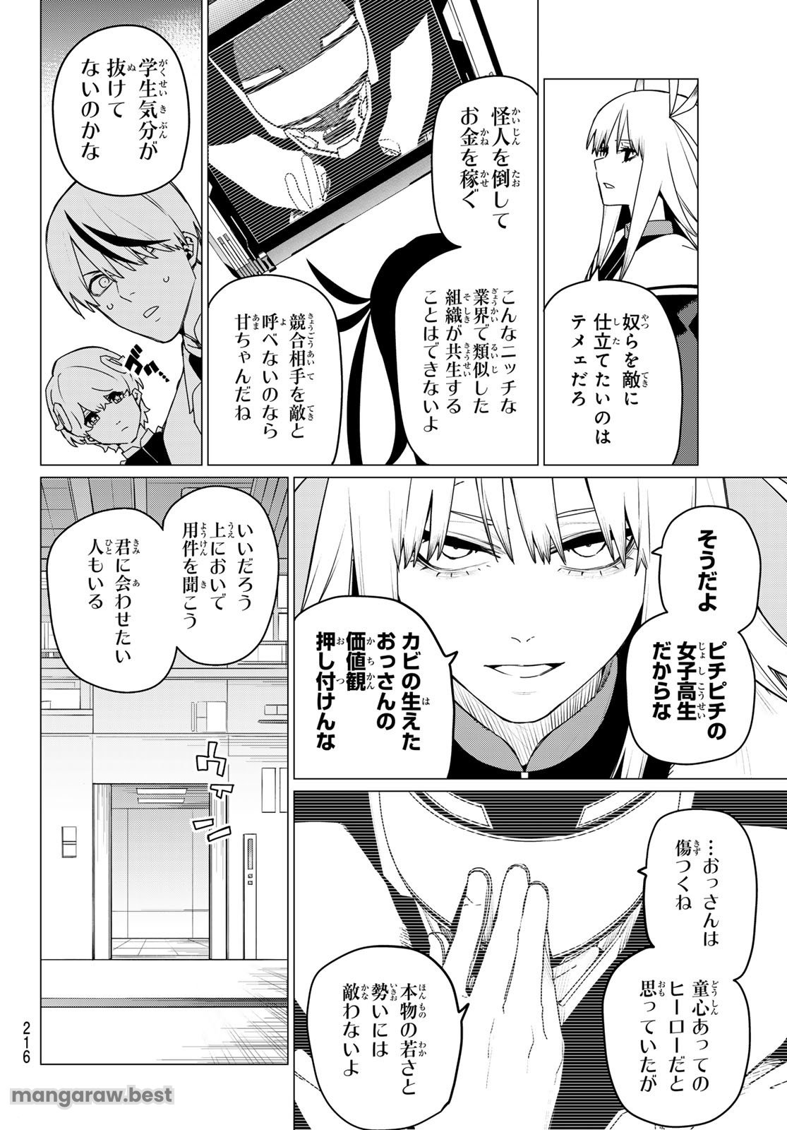 戦隊大失格 - 第155話 - Page 6