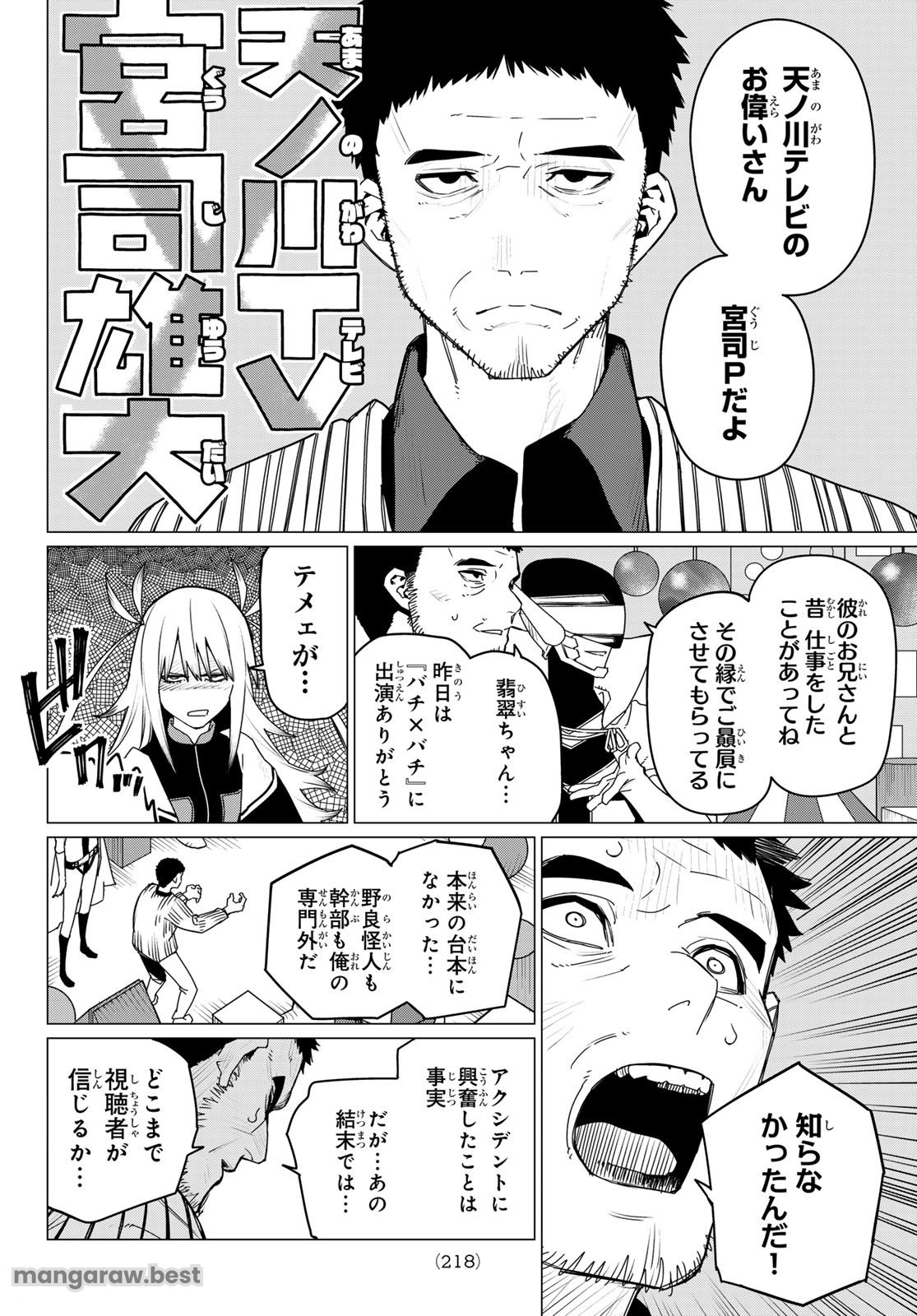 戦隊大失格 第155話 - Page 8