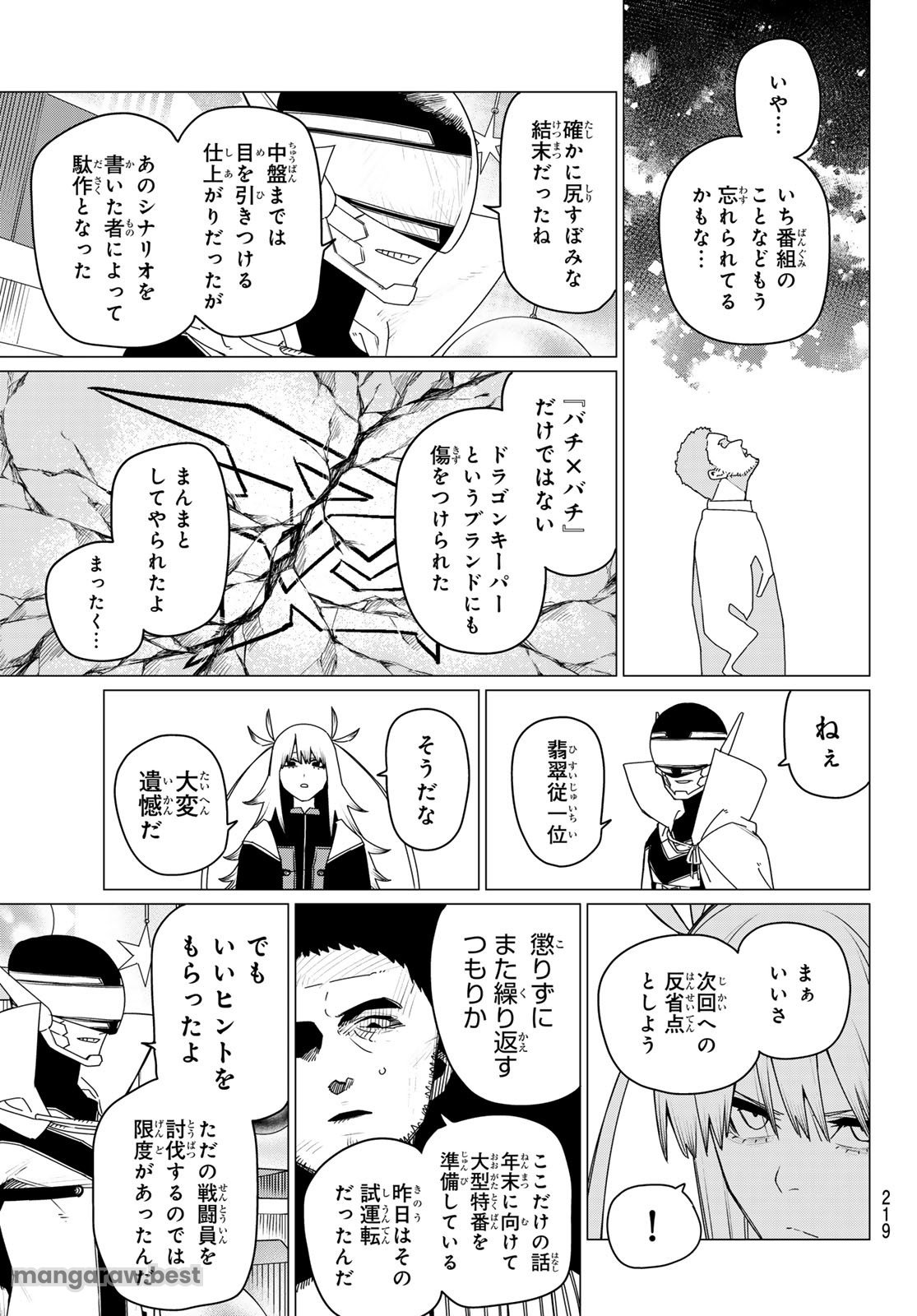 戦隊大失格 第155話 - Page 9