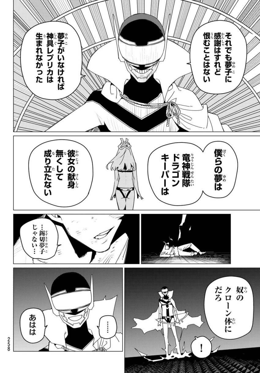 戦隊大失格 - 第157話 - Page 10