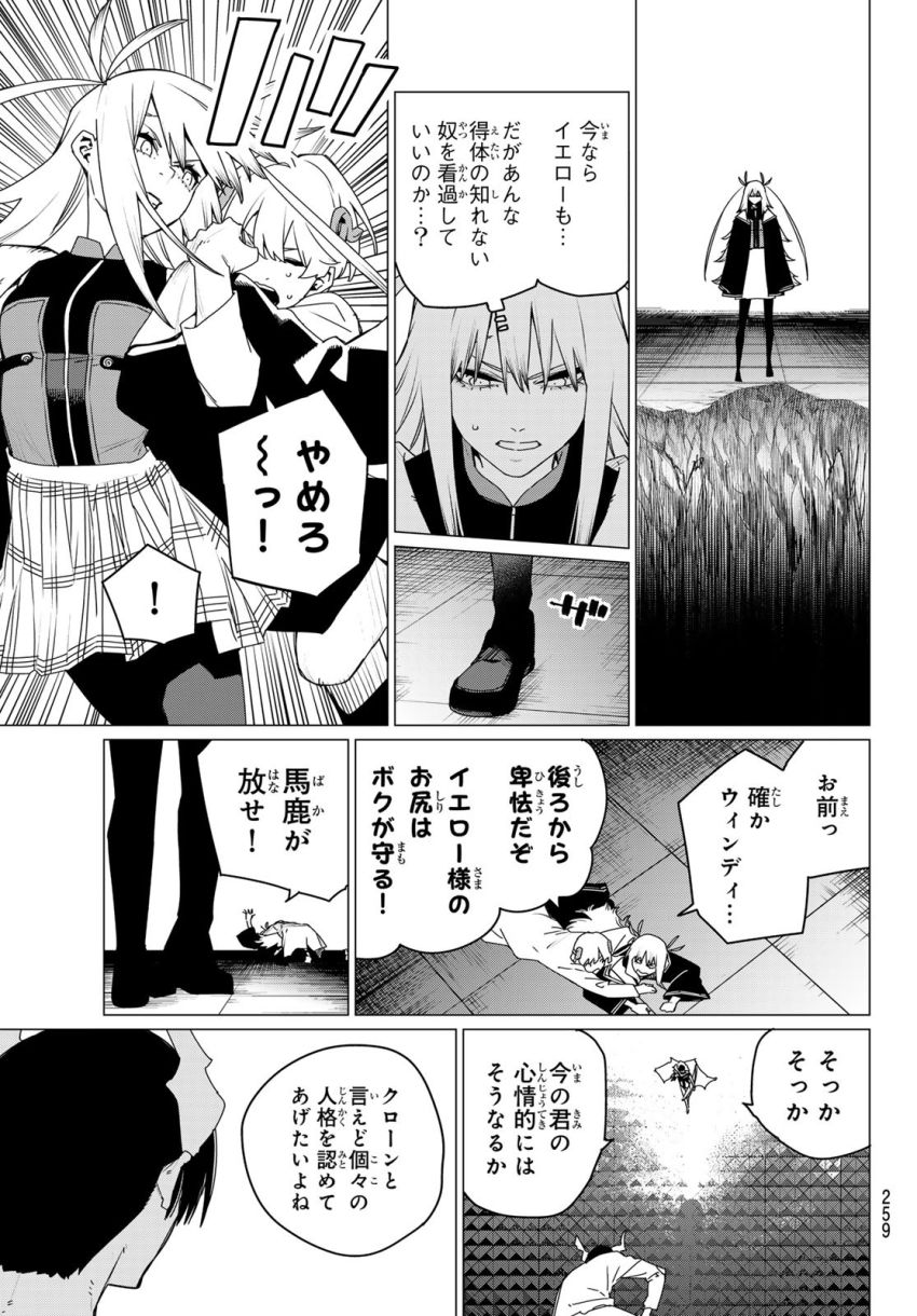 戦隊大失格 - 第157話 - Page 11