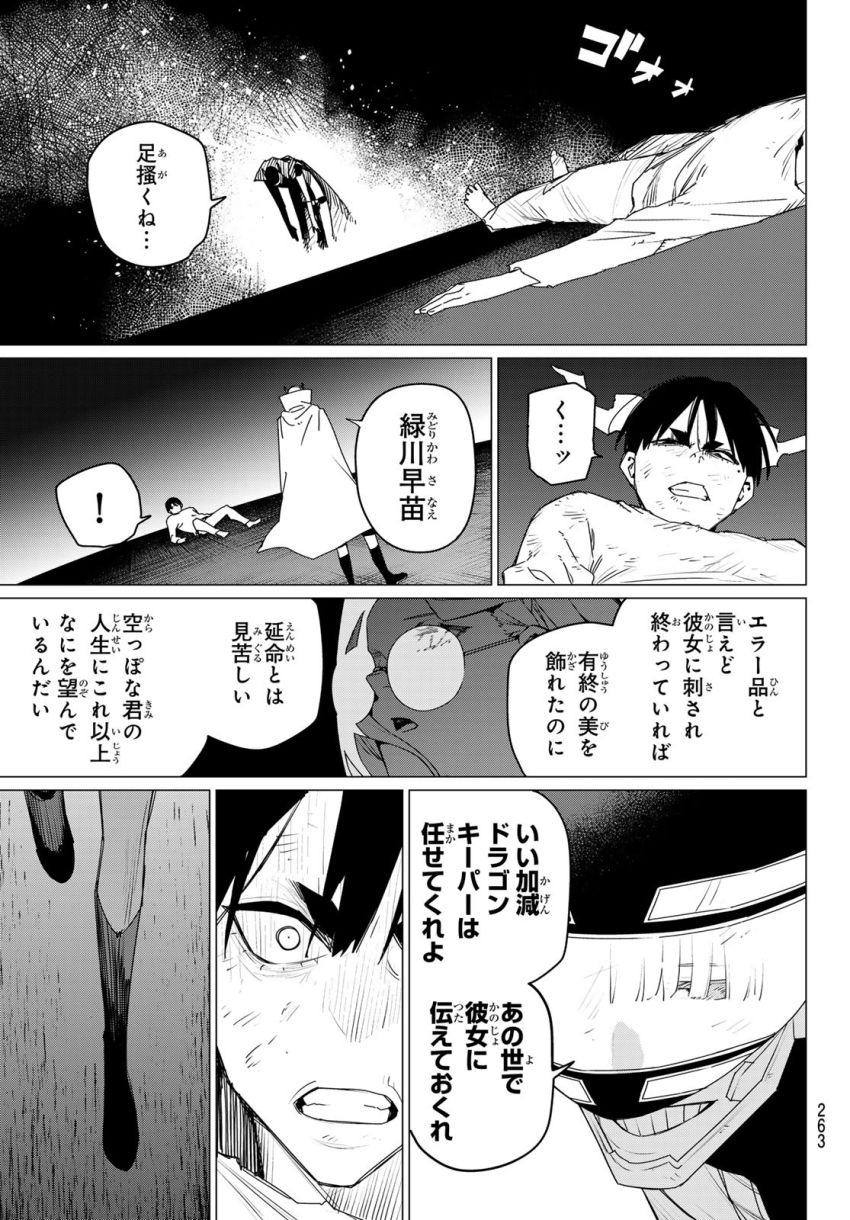 戦隊大失格 - 第157話 - Page 15