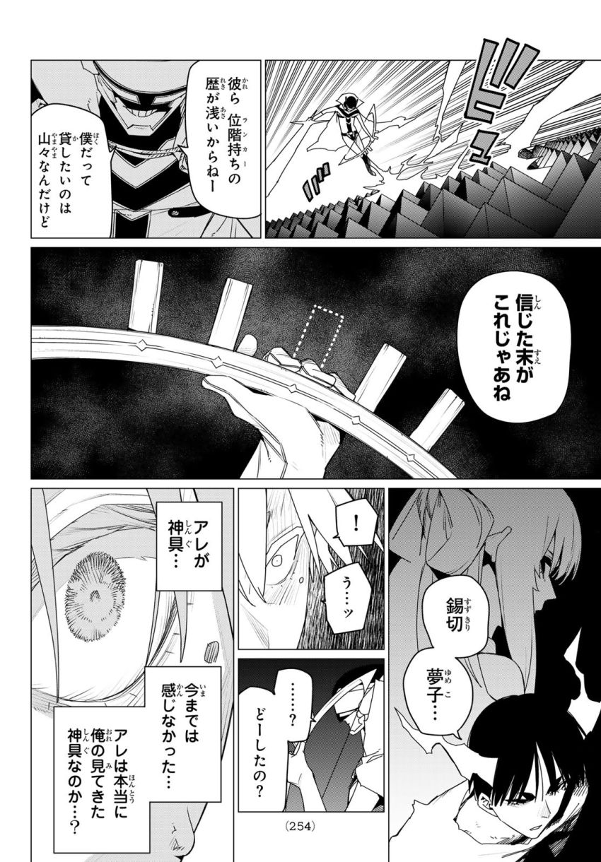 戦隊大失格 第157話 - Page 6