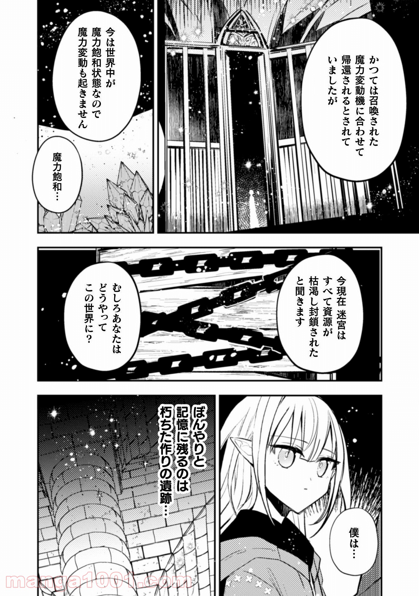 さよなら異世界、またきて明日 - 第2話 - Page 21