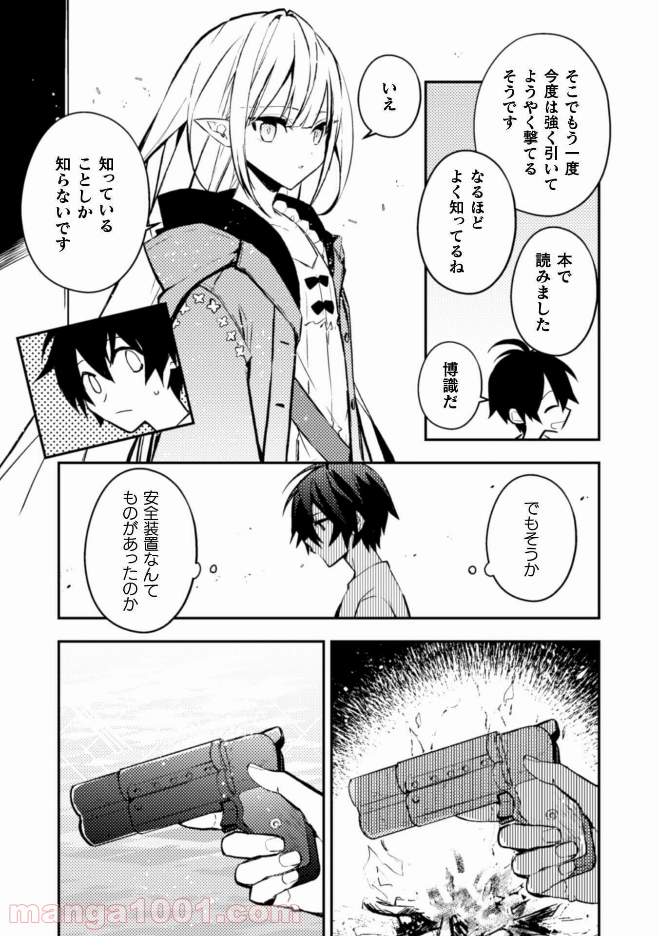 さよなら異世界、またきて明日 - 第3話 - Page 7