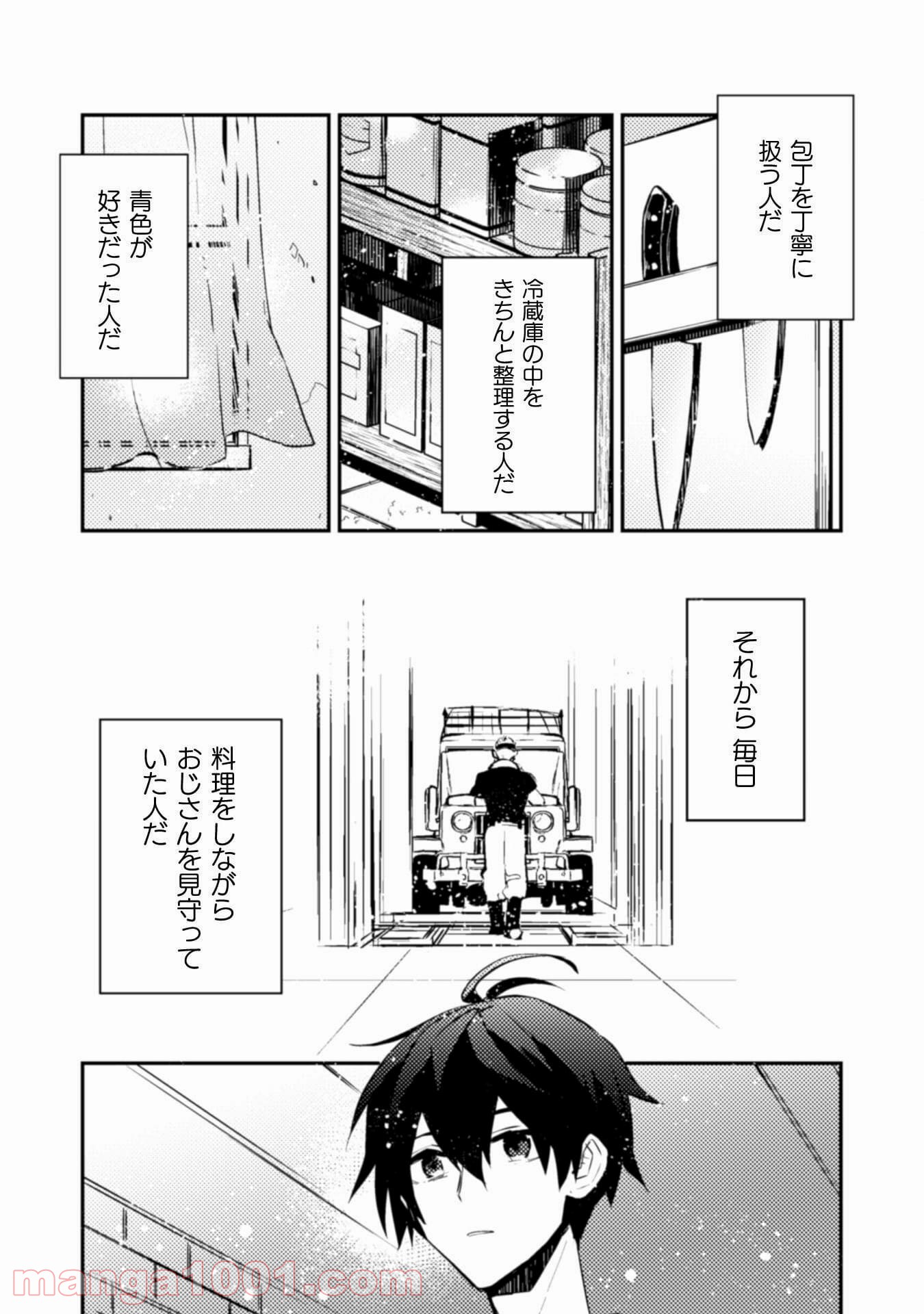 さよなら異世界、またきて明日 - 第4話 - Page 11