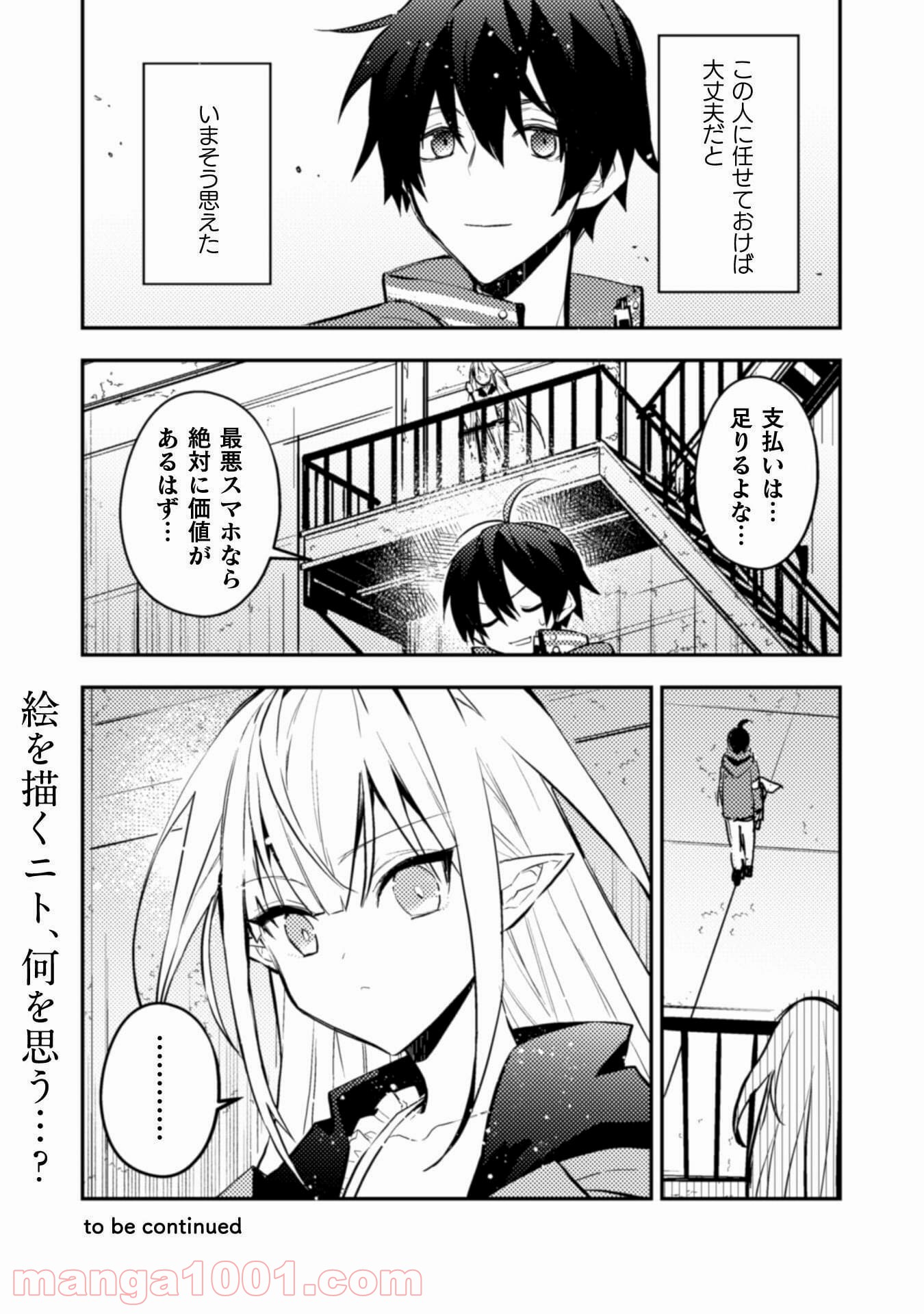 さよなら異世界、またきて明日 - 第4話 - Page 29