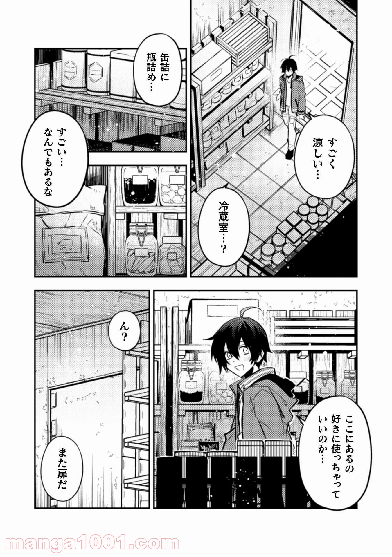 さよなら異世界、またきて明日 - 第4話 - Page 4