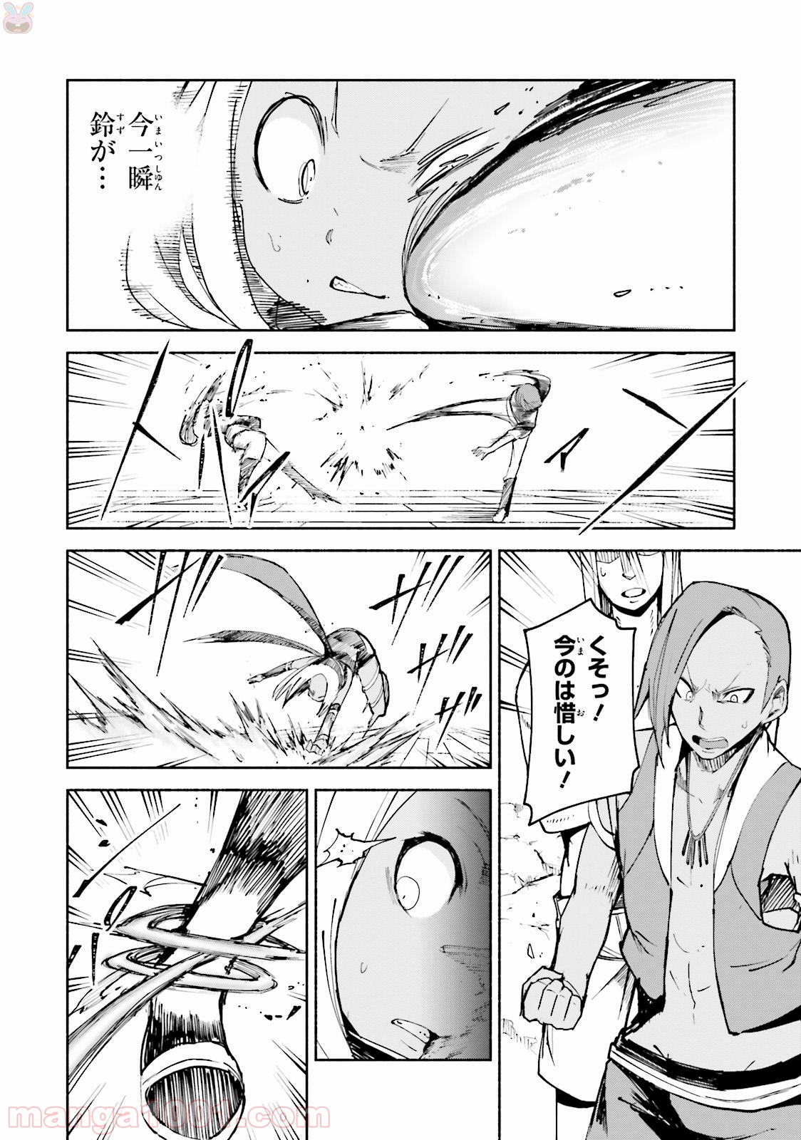 GRAVITY DAZE 2 重力的眩暈追想譚 第5話 - Page 6