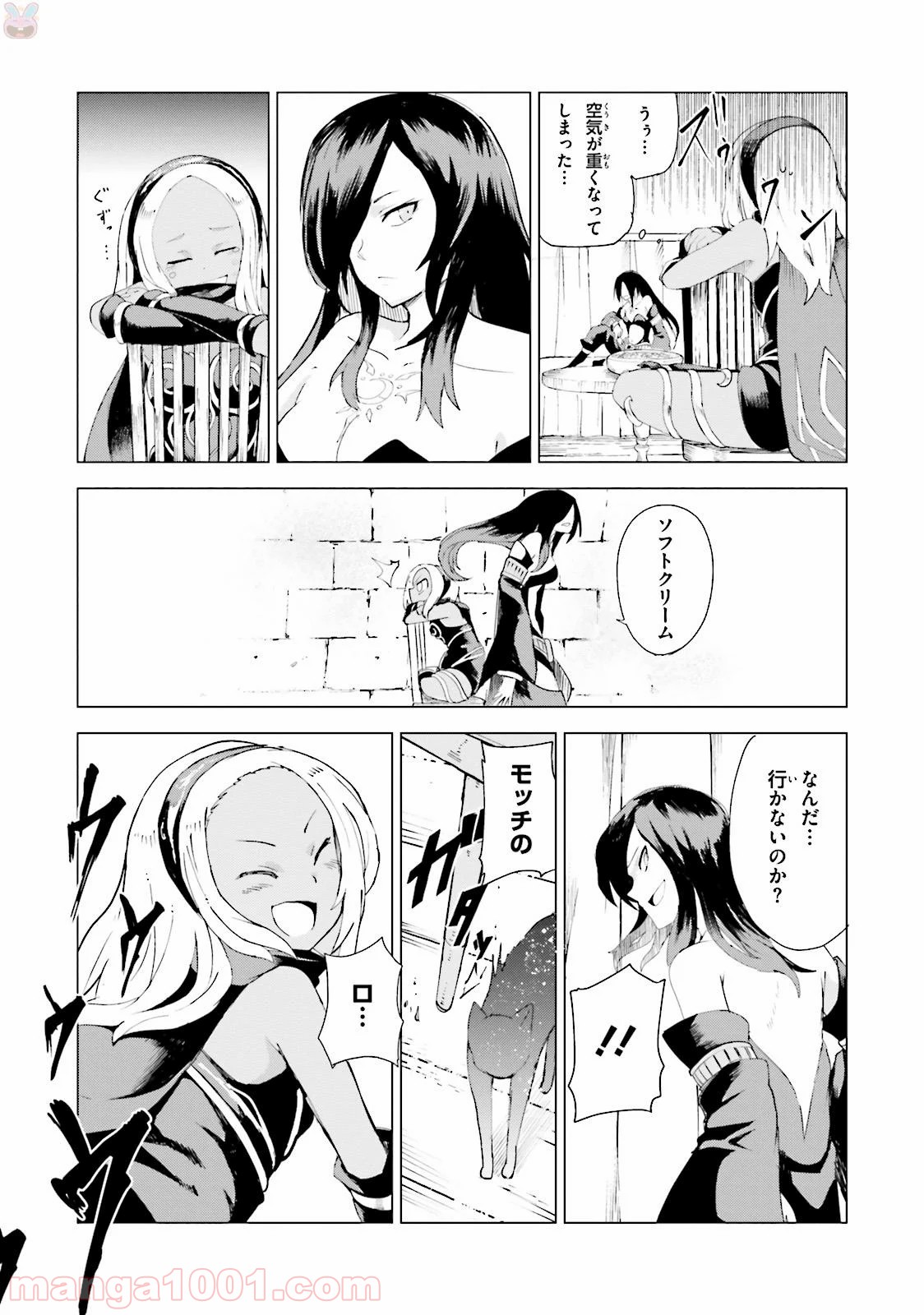 GRAVITY DAZE 2 重力的眩暈追想譚 第0話 - Page 11