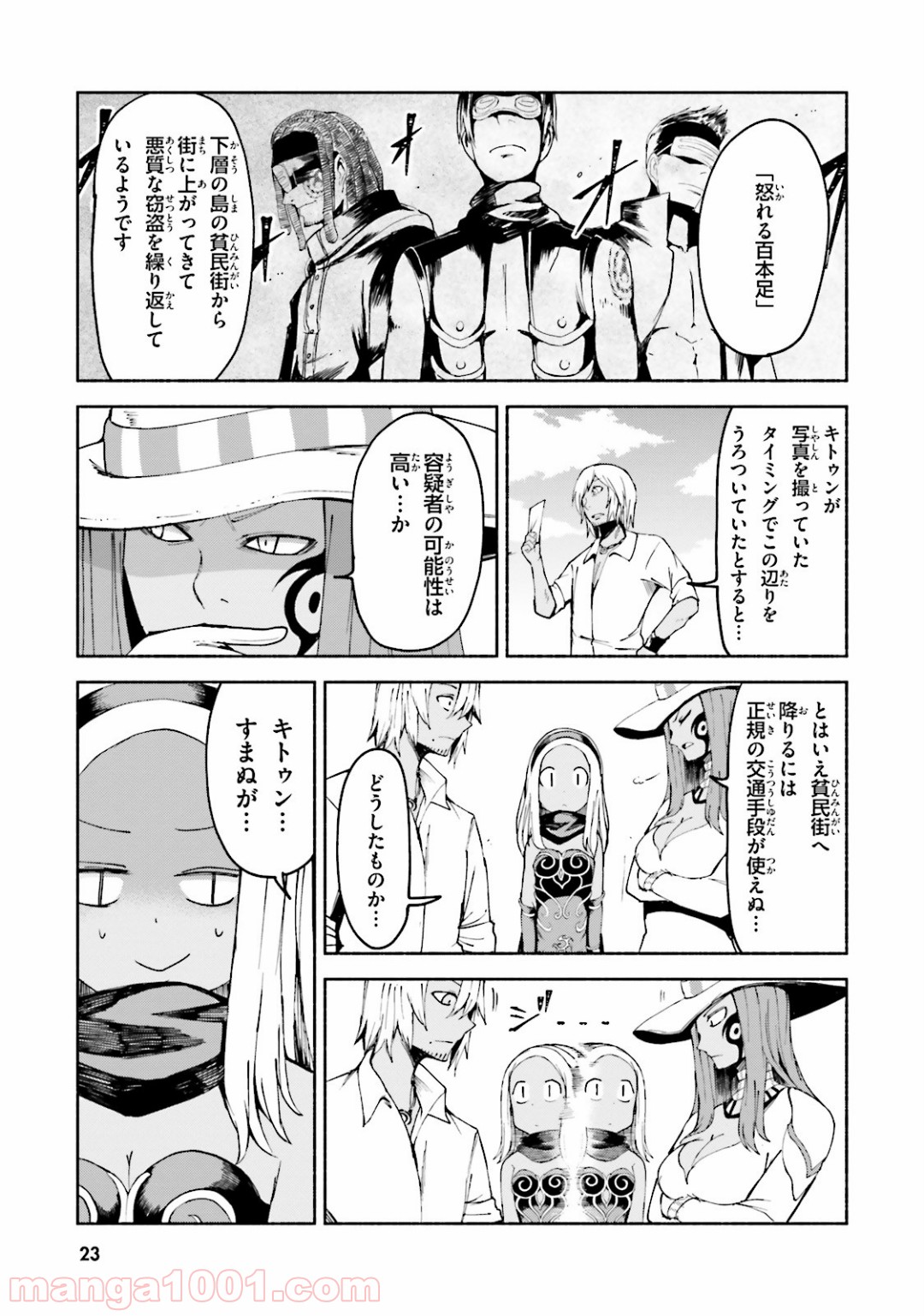 GRAVITY DAZE 2 重力的眩暈追想譚 第6話 - Page 20