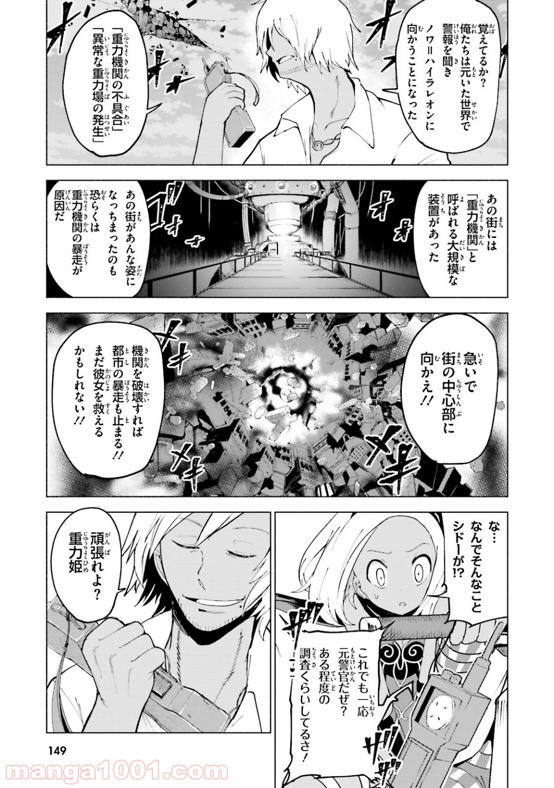 GRAVITY DAZE 2 重力的眩暈追想譚 第11話 - Page 3