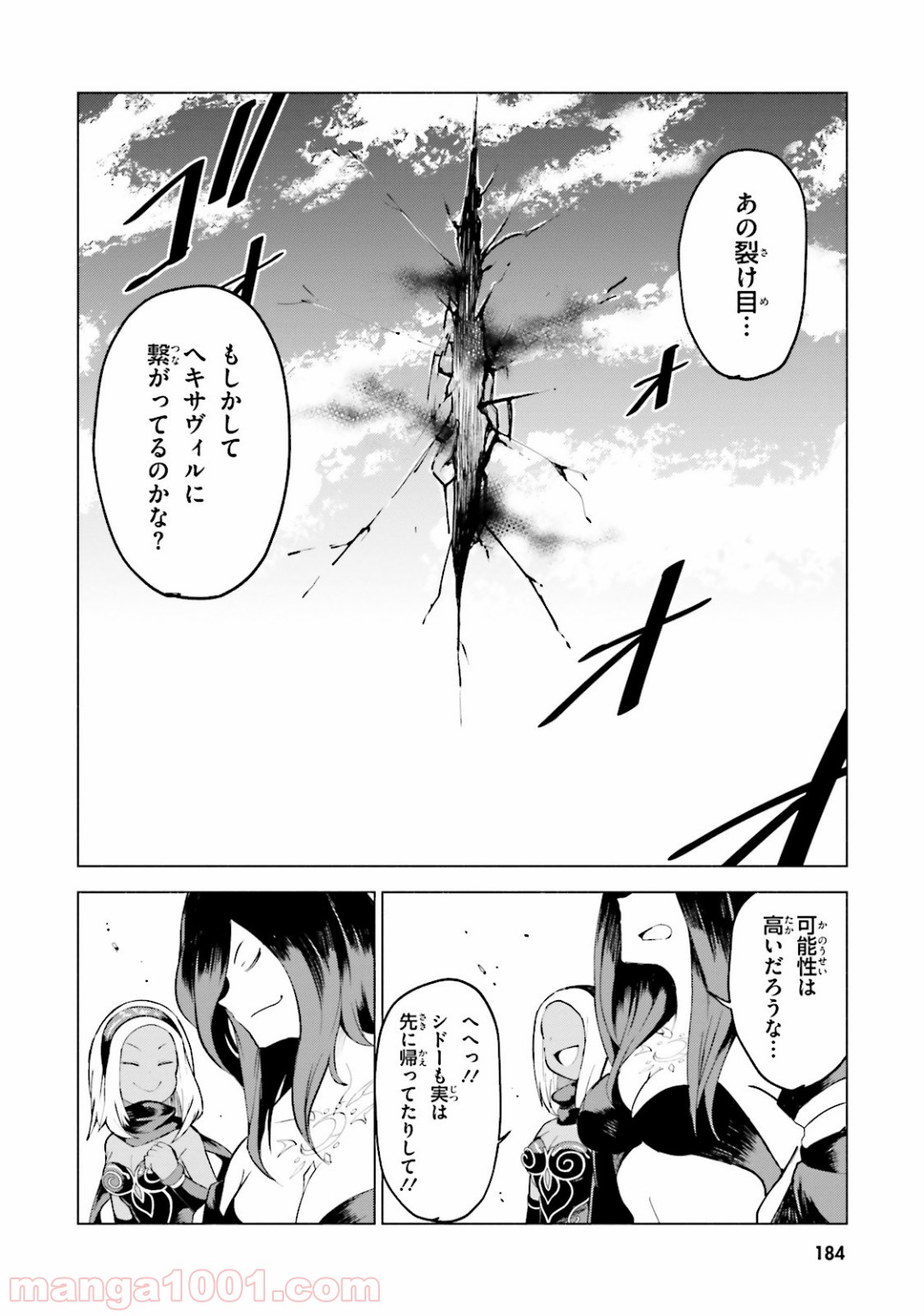 GRAVITY DAZE 2 重力的眩暈追想譚 第11話 - Page 38