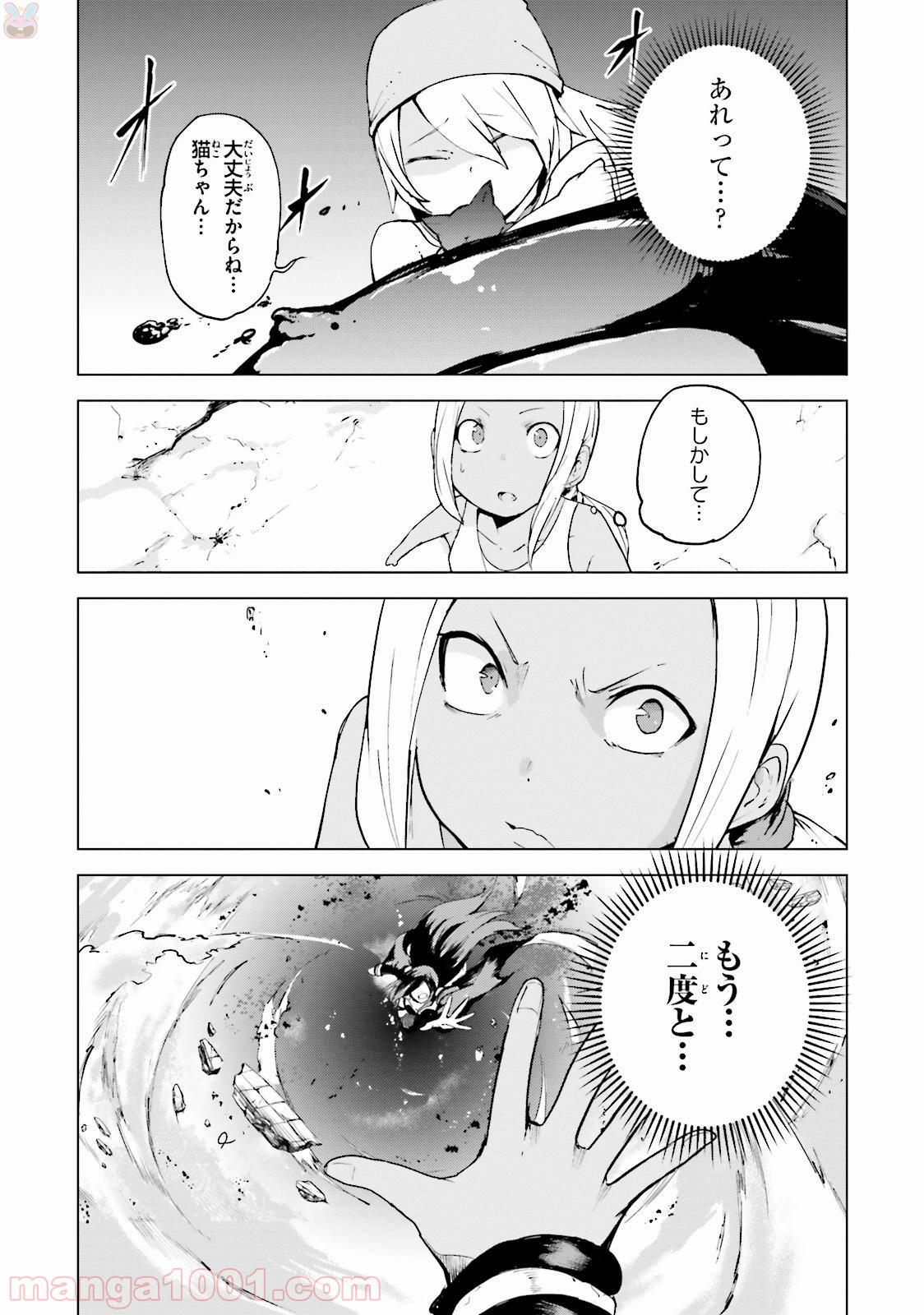 GRAVITY DAZE 2 重力的眩暈追想譚 第1話 - Page 26