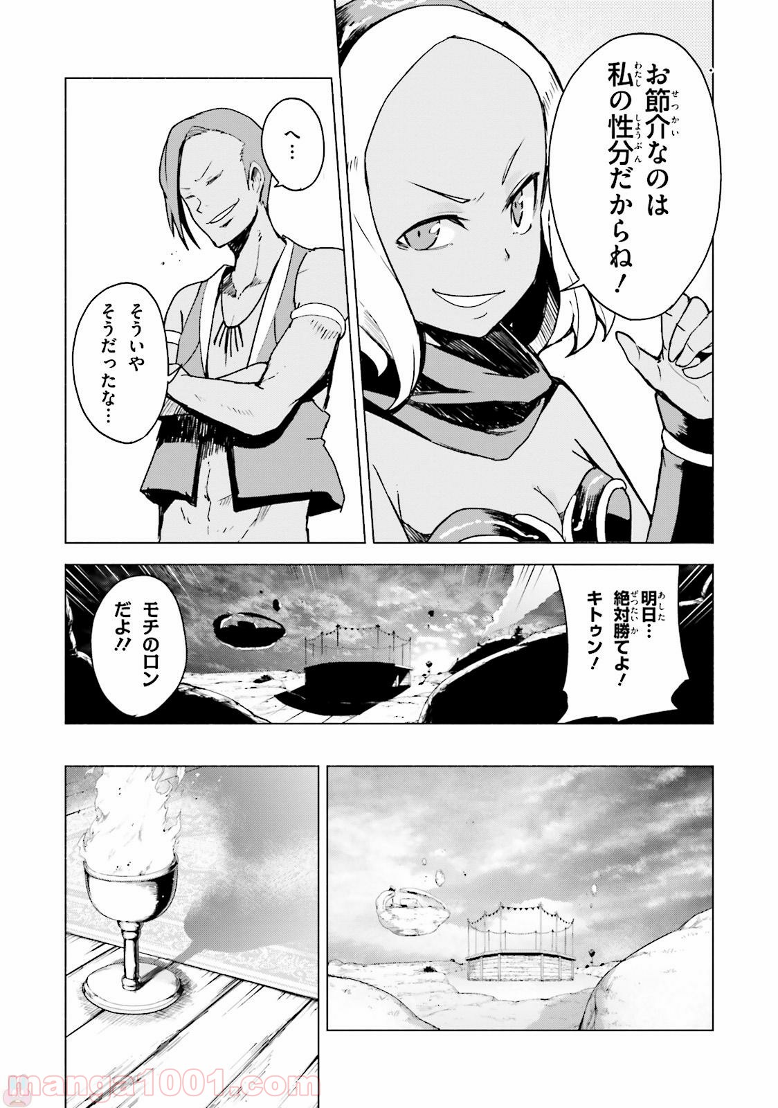 GRAVITY DAZE 2 重力的眩暈追想譚 第4話 - Page 11