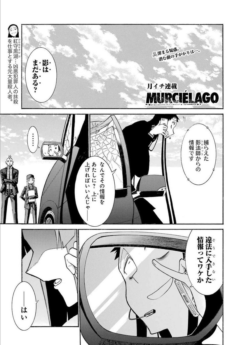 ムルシエラゴ – MURCIELAGO 第159話 - Page 1