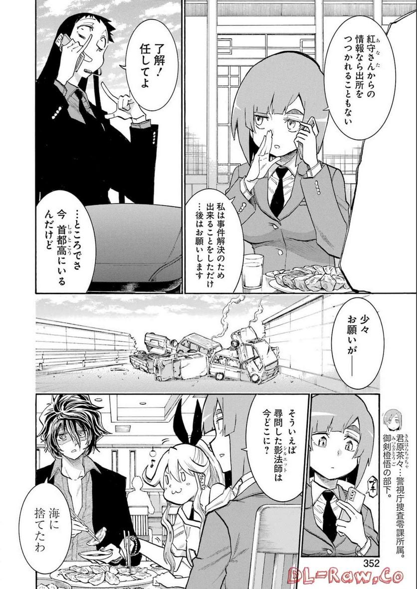 ムルシエラゴ – MURCIELAGO - 第159話 - Page 2