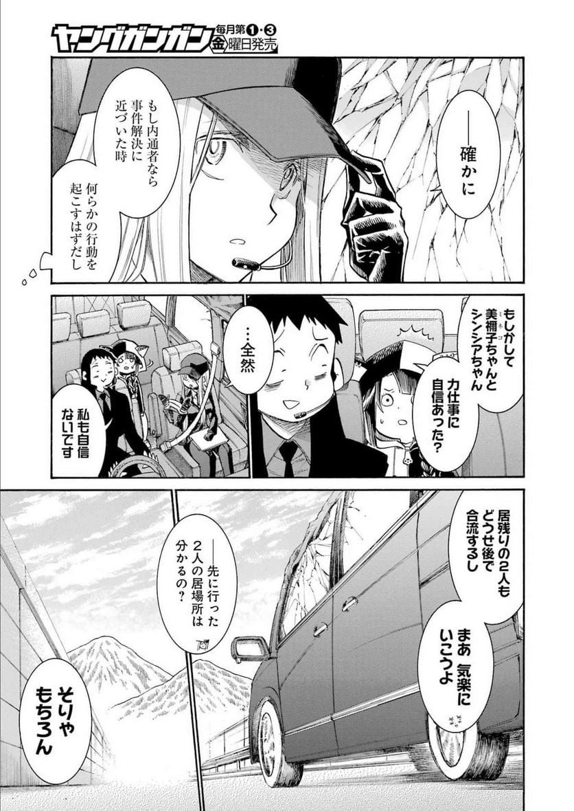 ムルシエラゴ – MURCIELAGO 第159話 - Page 11